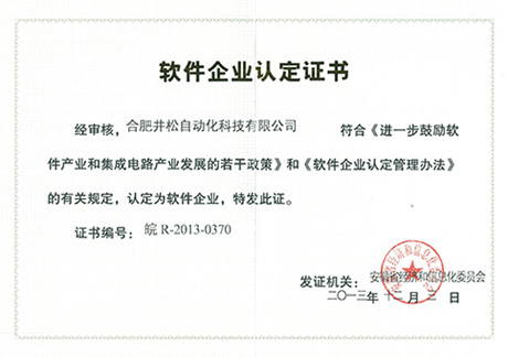 雙軟認(rèn)證1—企業(yè)軟件認(rèn)定證書(shū)