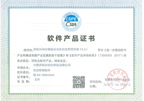 雙軟認(rèn)證2—軟件產(chǎn)品登記證書(shū)