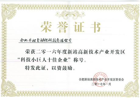 新站高新技術(shù)產(chǎn)業(yè)開(kāi)發(fā)區(qū)科技小巨人